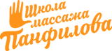 логотип школы массажа Панфилова